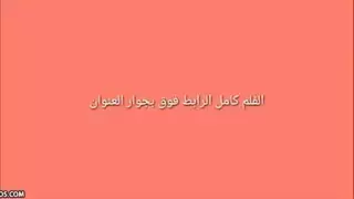عنتيل مصري ينيك لبنانية مقطع سكس عربي مسرب تنوع الأعراق فيديو ساخن